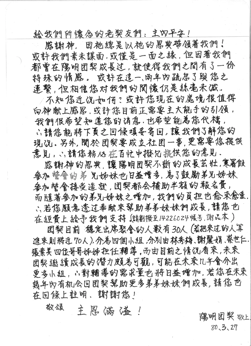 給我們所懷念的老契友們